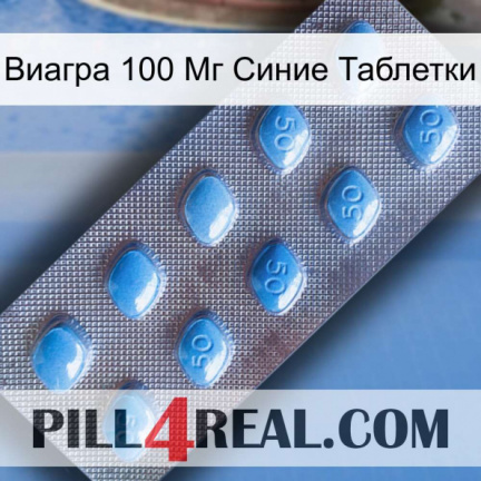 Виагра 100 Мг Синие Таблетки viagra3